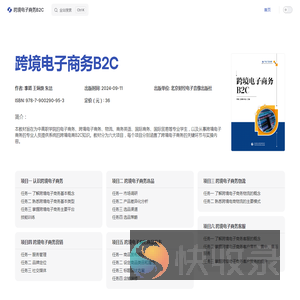 跨境电子商务B2C