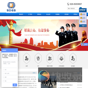 四川特发保安服务有限公司