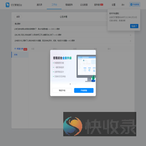 公告管理后台