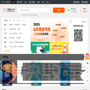 齐鲁人才网,山东人才招聘网,山东人才网,山东招聘网,山东人才市场