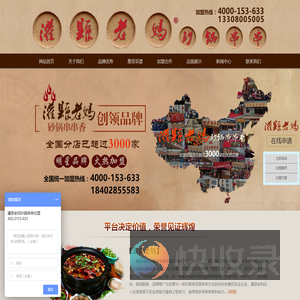 串串香加盟