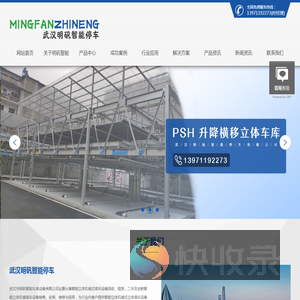 武汉明矾智能车库设备有限公司