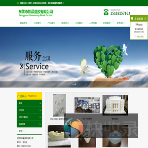 东莞市凯晨塑胶有限公司