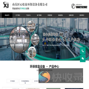 山东匠心松泉环保设备有限公司