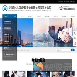 华信创（北京）认证中心有限公司江苏分公司