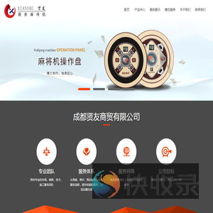 成都贤友商贸有限公司