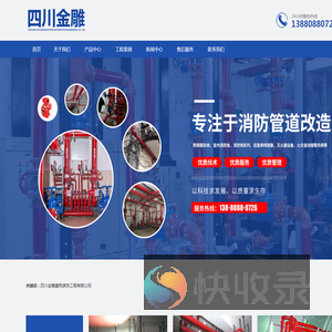 成都消防施工验收