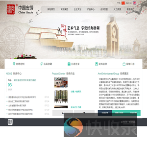 安绣,中国安绣