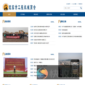 宜宾市工程机械商会