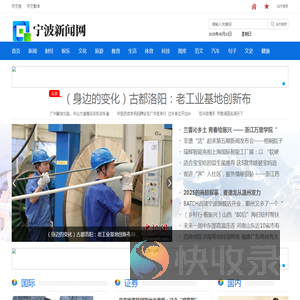 宁波新闻网