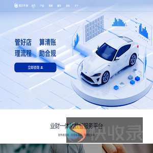 结行车加