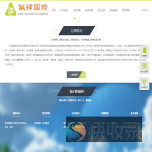 广州诚祎国际货运代理有限公司
