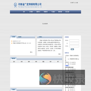 河南省广武特钢有限公司