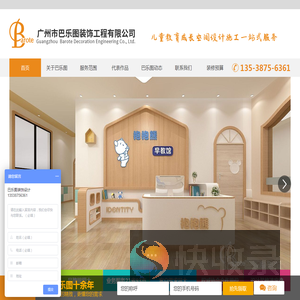 广州市巴乐图装饰工程有限公司