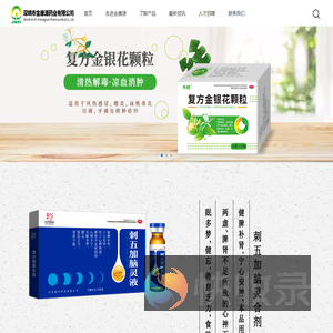 深圳市金康源药业有限公司