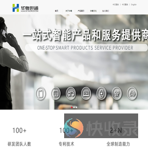 深圳市华粤世通软件科技有限公司