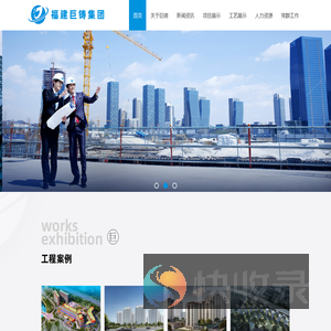 福建巨铸集团有限公司