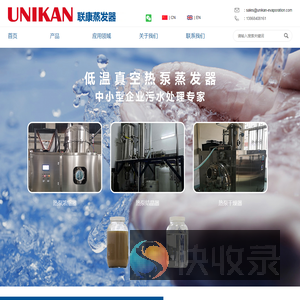 温州联康蒸发器有限公司