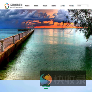 乐清旅行社