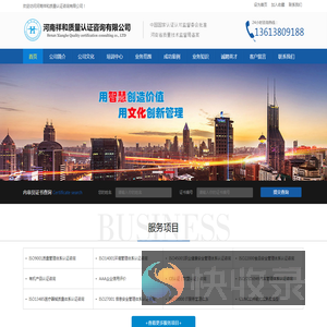 河南祥和质量认证咨询有限公司