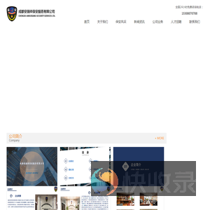 成都安瑞祥保安服务有限公司