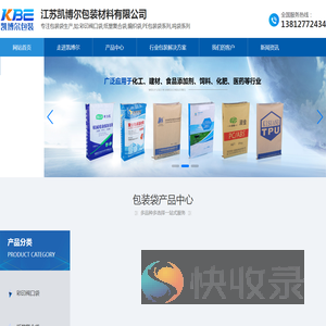 江苏凯博尔包装材料有限公司
