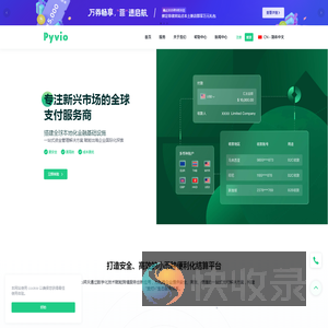 专注新兴市场的一站式跨境支付服务领导者,覆盖东南亚/拉美/非洲/欧美等各个国家地区本地/主流币种收付款