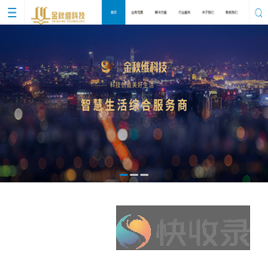 广州金秋维信息科技有限公司