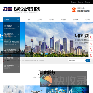 上海质邦企业管理咨询有限公司
