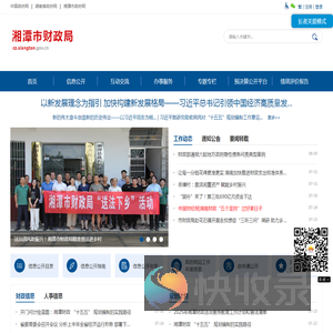 湘潭市财政局