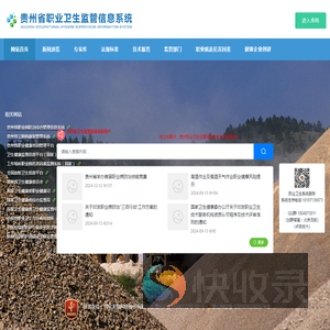 贵州省职业卫生监管信息系统