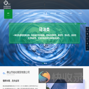 佛山市硅化商贸有限公司