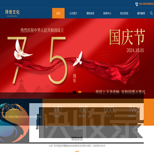 拜奇文化