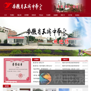 安徽省天城中学