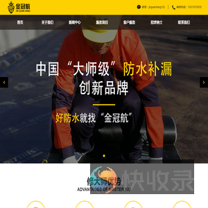 金冠航防水