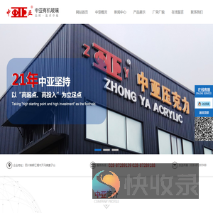 都江堰市中亚有机玻璃有限责任公司
