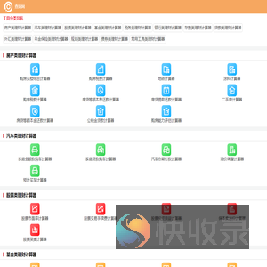 购房买楼综合计算器
