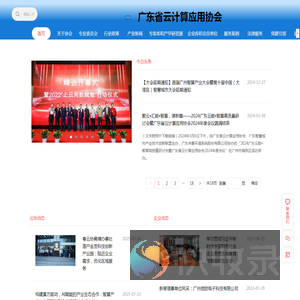 广东省云计算应用协会