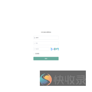 乐仓存储管理系统