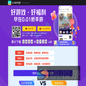 0.01折手游平台
