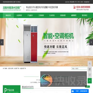 沈阳水空调