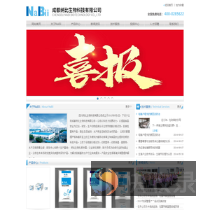 成都纳比生物科技有限公司