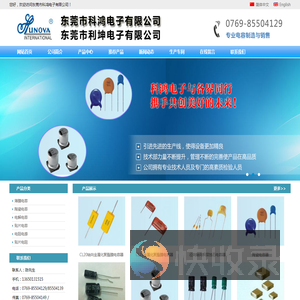 东莞市科鸿电子有限公司