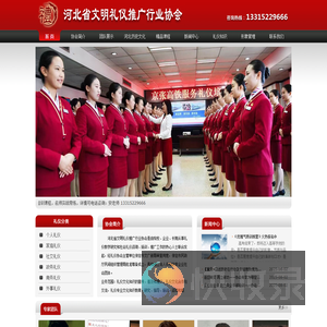 河北省文明礼仪推广行业协会