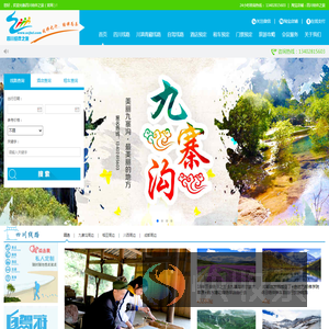 四川结伴之旅