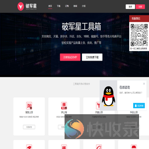 破军星工具箱