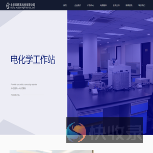 电化学工作站