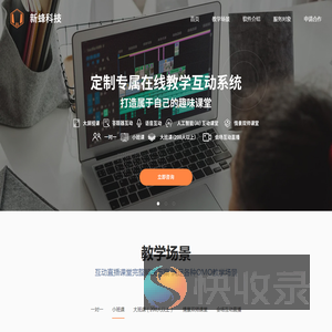 定制专属在线教学互动系统