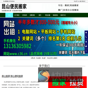 昆山搬家
