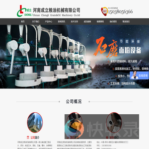面粉加工成套设备
